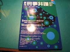 無罪判決が掲載されました。 季刊刑事弁護５８号