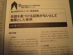 無罪判決が掲載されました。 共謀共同正犯